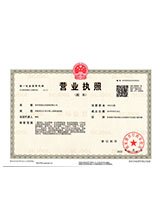 建安营业执照副本